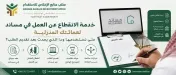 خدمة الانقطاع عن العمل في مساند | دليل أصحاب العمل 2026
