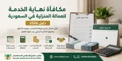 مكافأة نهاية الخدمة