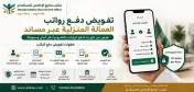 تفويض دفع رواتب العمالة المنزلية عبر مساند | دليل 2026
